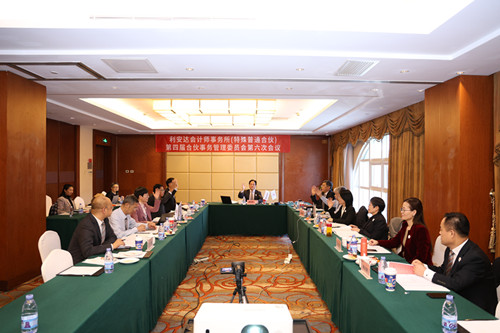 利安達第四屆合伙事務管理委員會第六次會議在北京召開